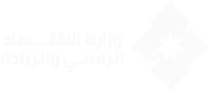 Ministry of Digital Economy and Entrepreneurship, Jordan
